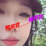 n刷，南开风骚小少妇