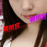 常德爽妹