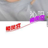 焦作沁阳少妇